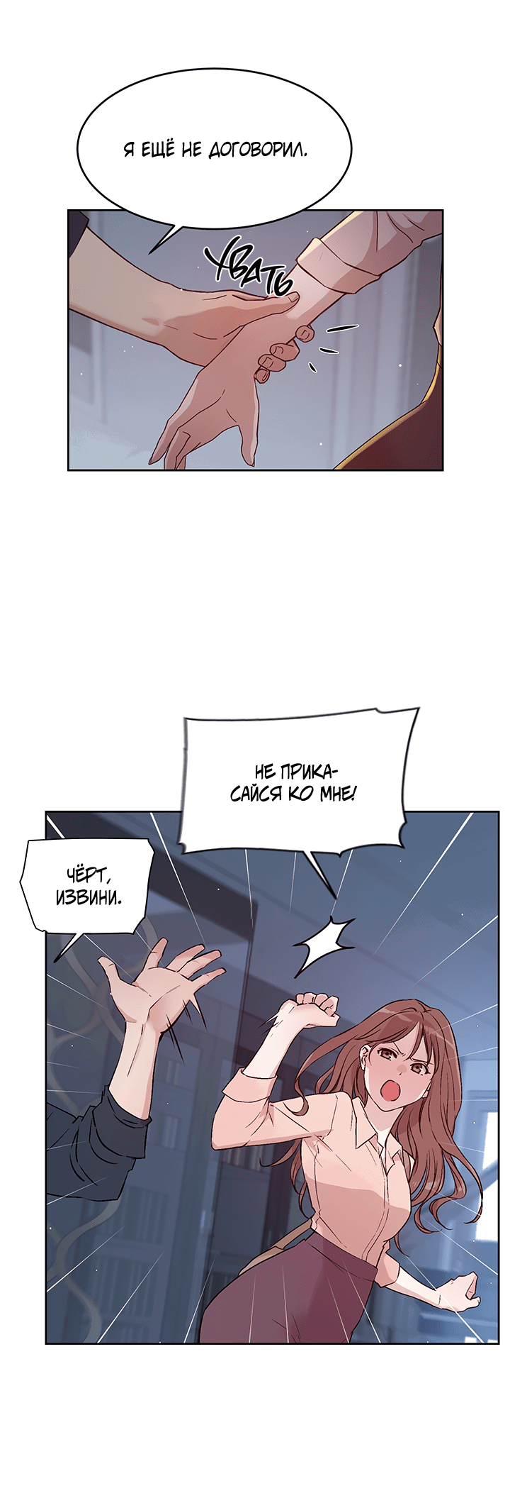 Манга Мои фантазии стали явью?! - Глава 54 Страница 38