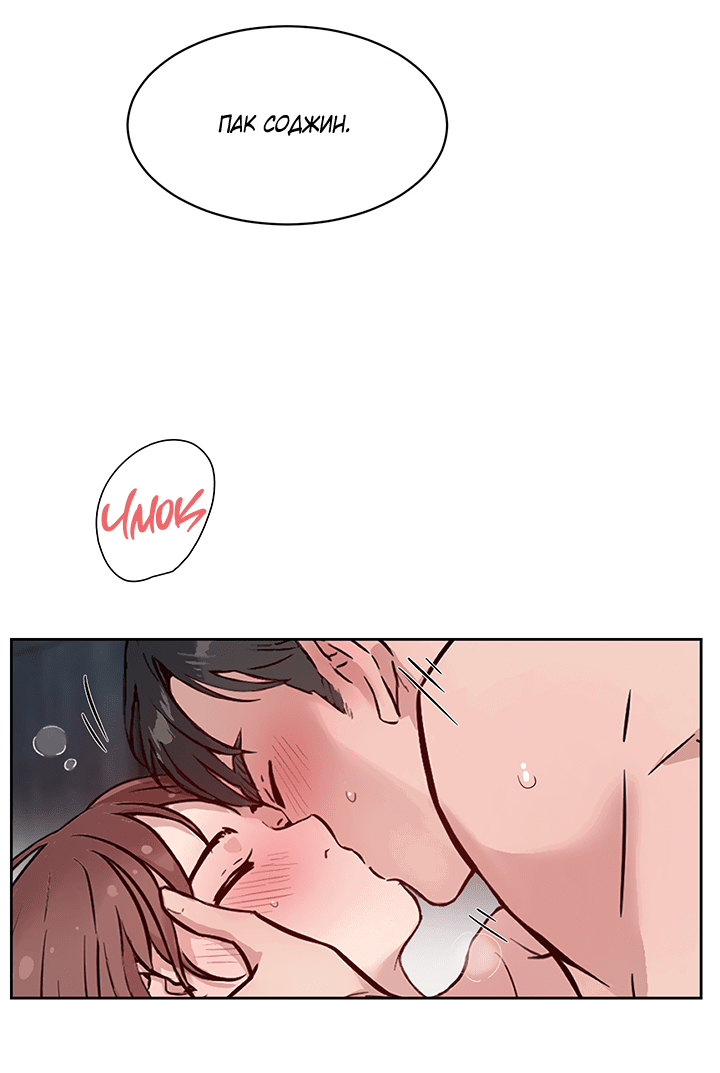 Манга Мои фантазии стали явью?! - Глава 54 Страница 69