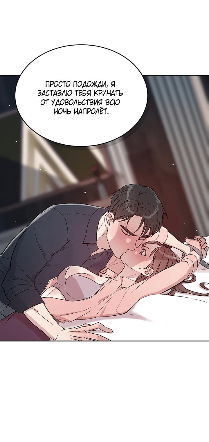 Манга Мои фантазии стали явью?! - Глава 54 Страница 52