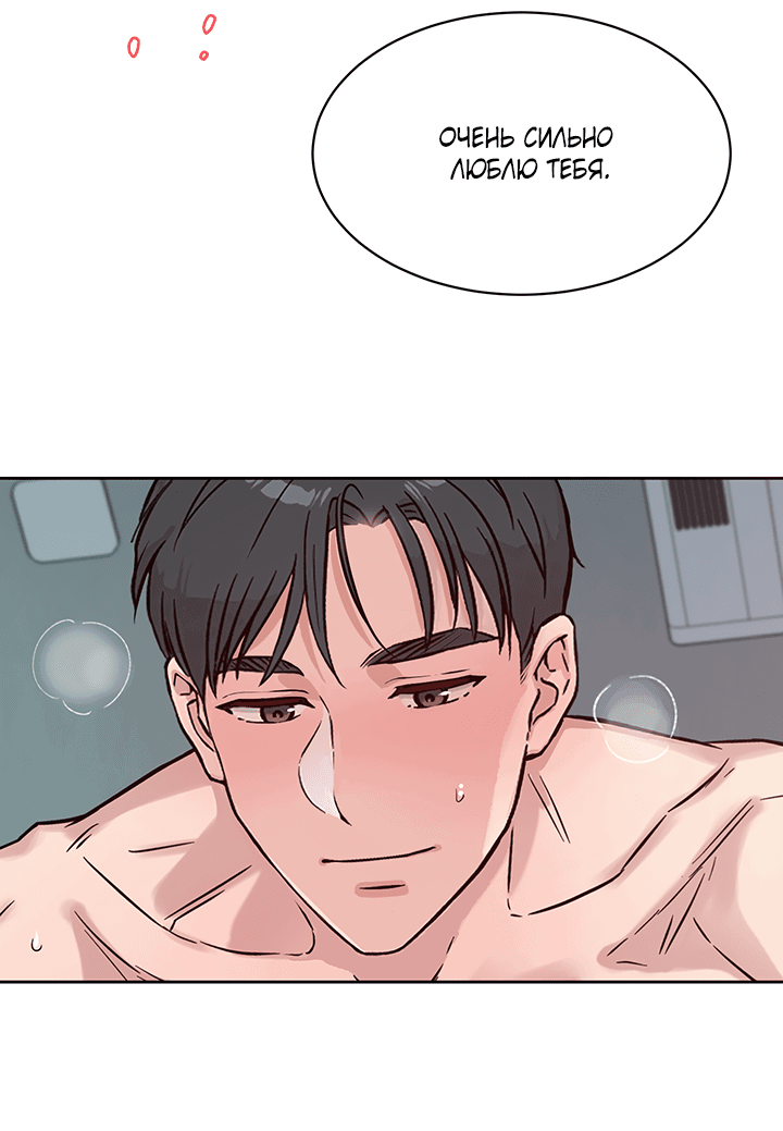 Манга Мои фантазии стали явью?! - Глава 54 Страница 74