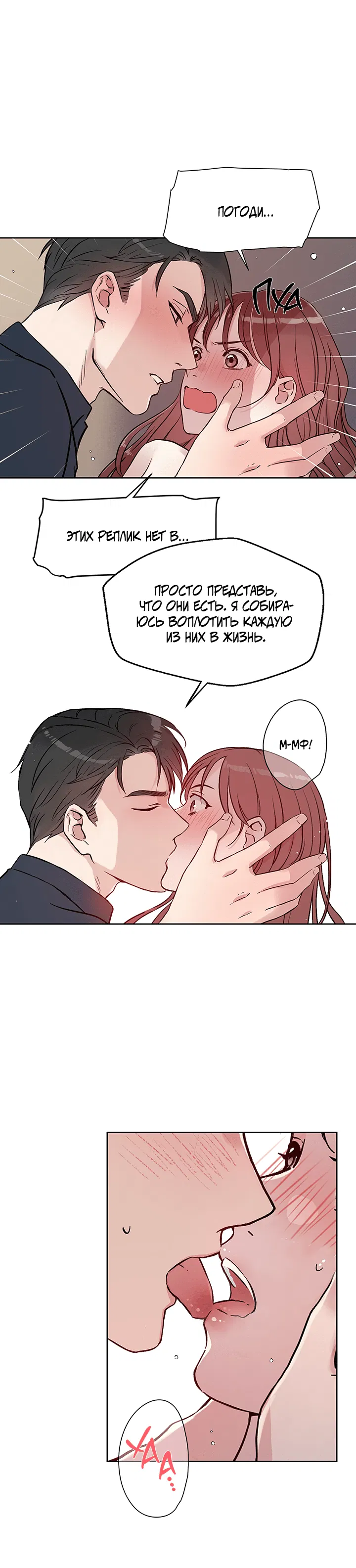 Манга Мои фантазии стали явью?! - Глава 54 Страница 53