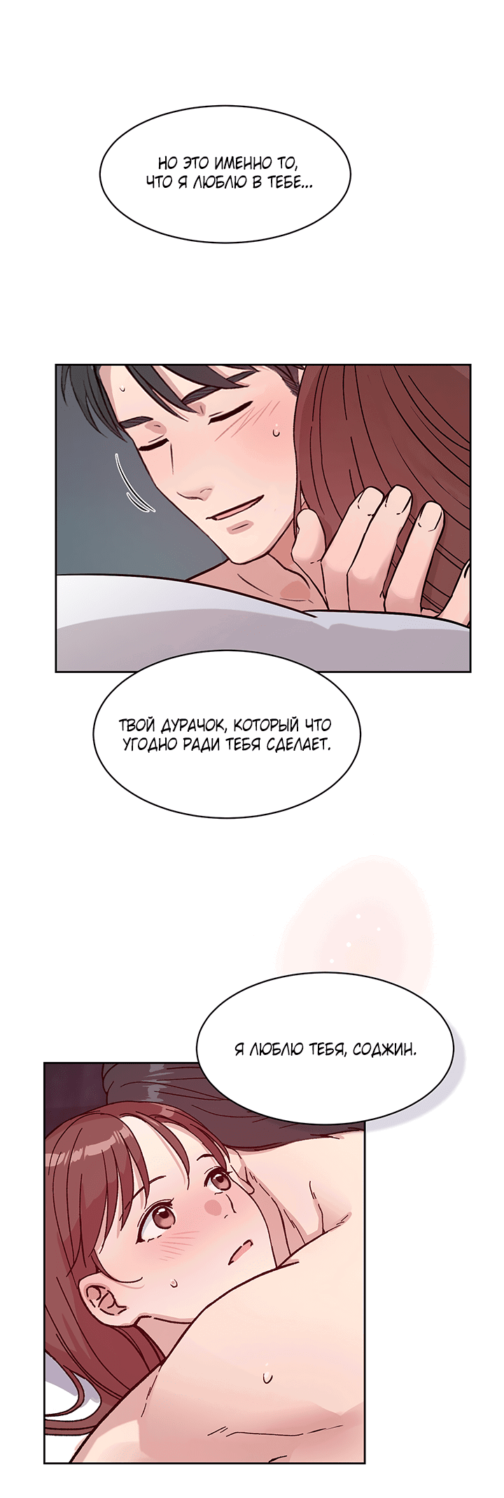 Манга Мои фантазии стали явью?! - Глава 54 Страница 94