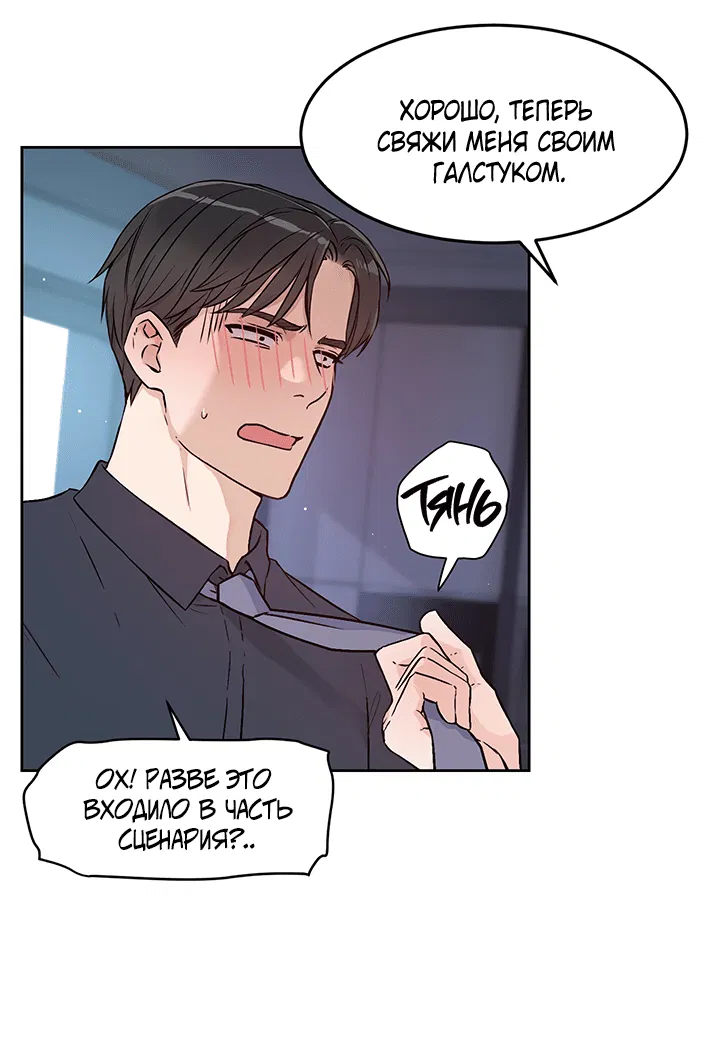 Манга Мои фантазии стали явью?! - Глава 54 Страница 40