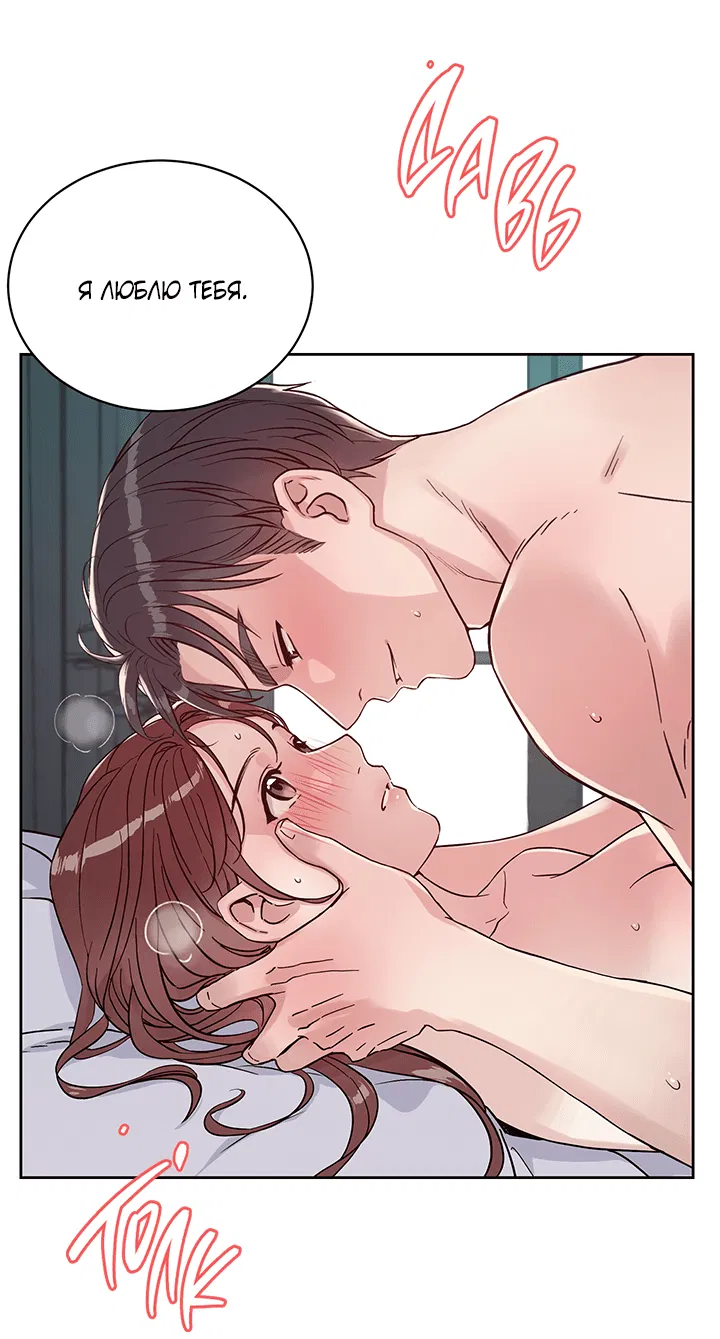 Манга Мои фантазии стали явью?! - Глава 54 Страница 73