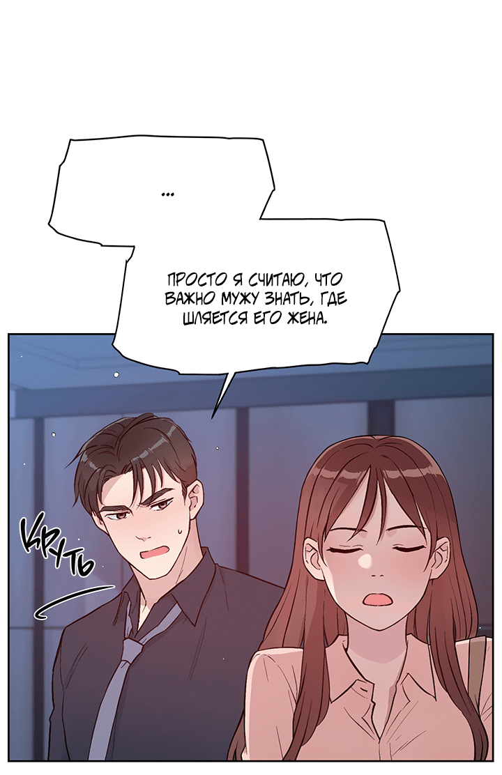 Манга Мои фантазии стали явью?! - Глава 54 Страница 27