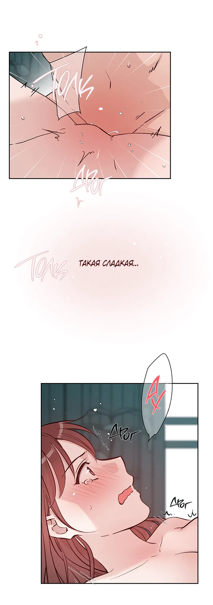 Манга Мои фантазии стали явью?! - Глава 54 Страница 64