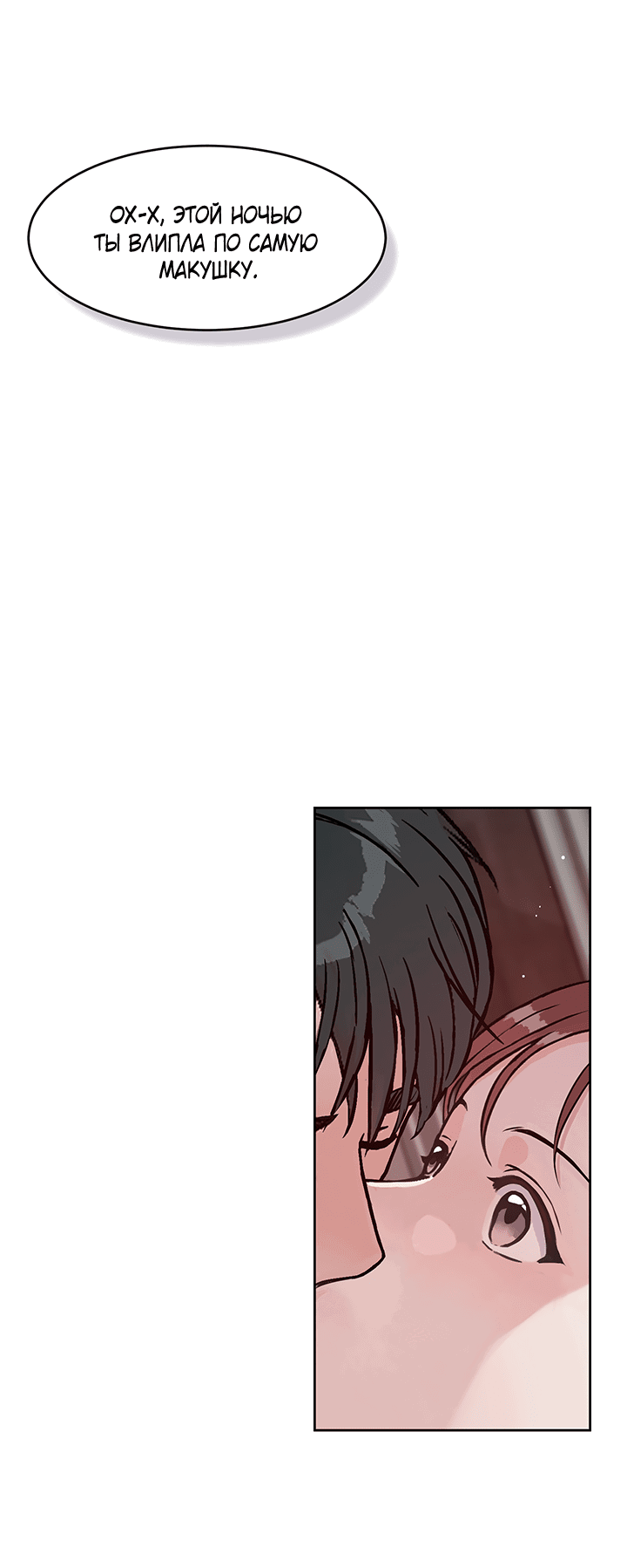 Манга Мои фантазии стали явью?! - Глава 54 Страница 51