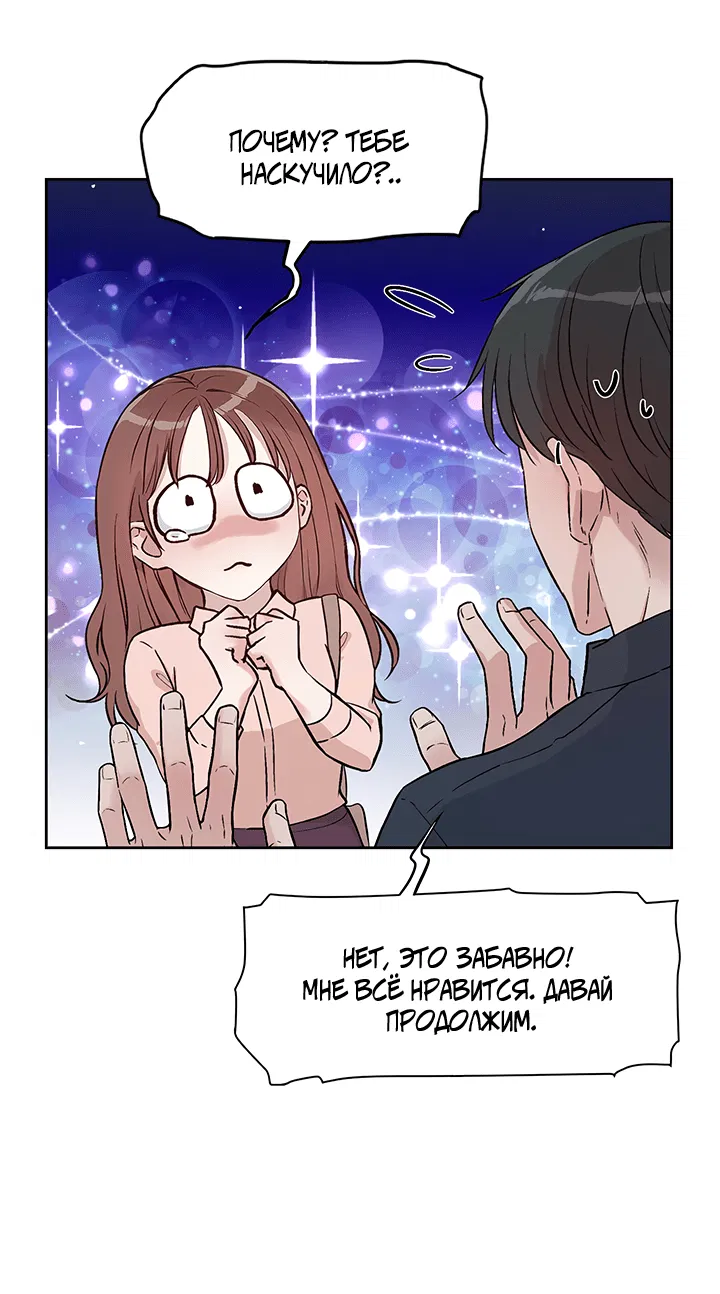 Манга Мои фантазии стали явью?! - Глава 54 Страница 32