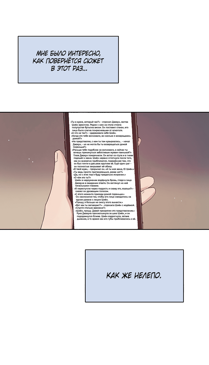 Манга Мои фантазии стали явью?! - Глава 54 Страница 5