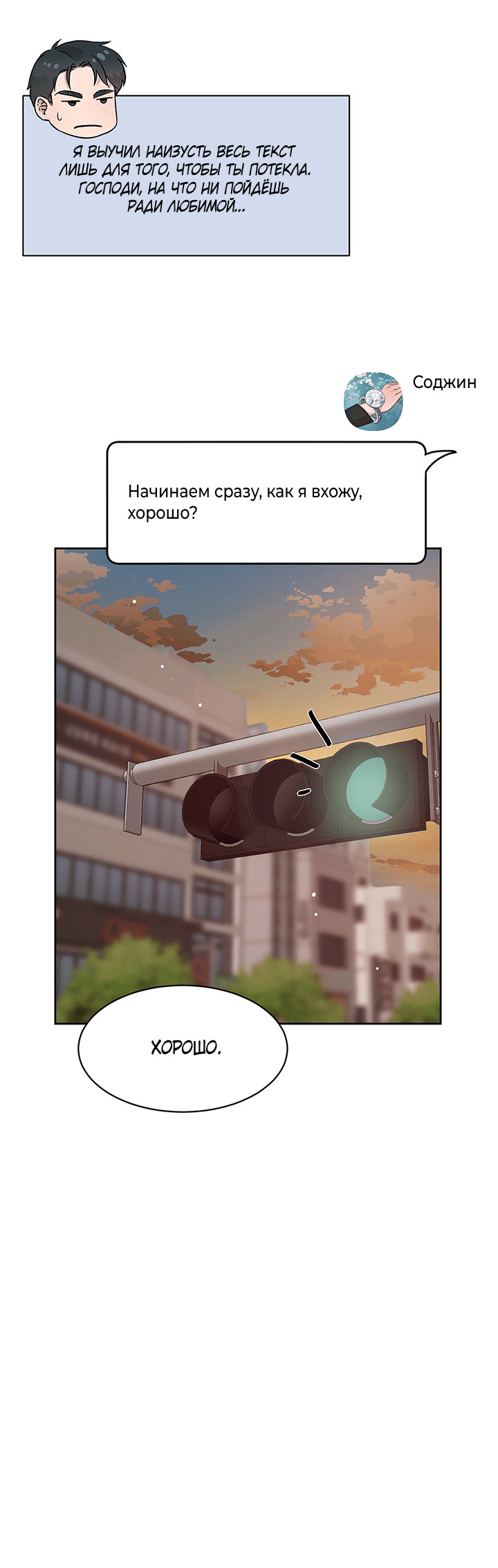 Манга Мои фантазии стали явью?! - Глава 54 Страница 12