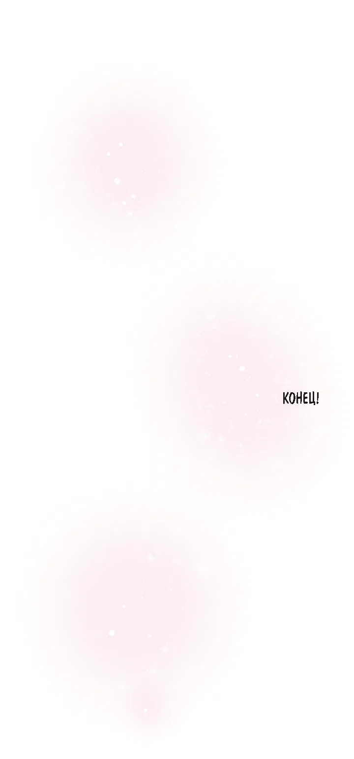 Манга Мои фантазии стали явью?! - Глава 54 Страница 106