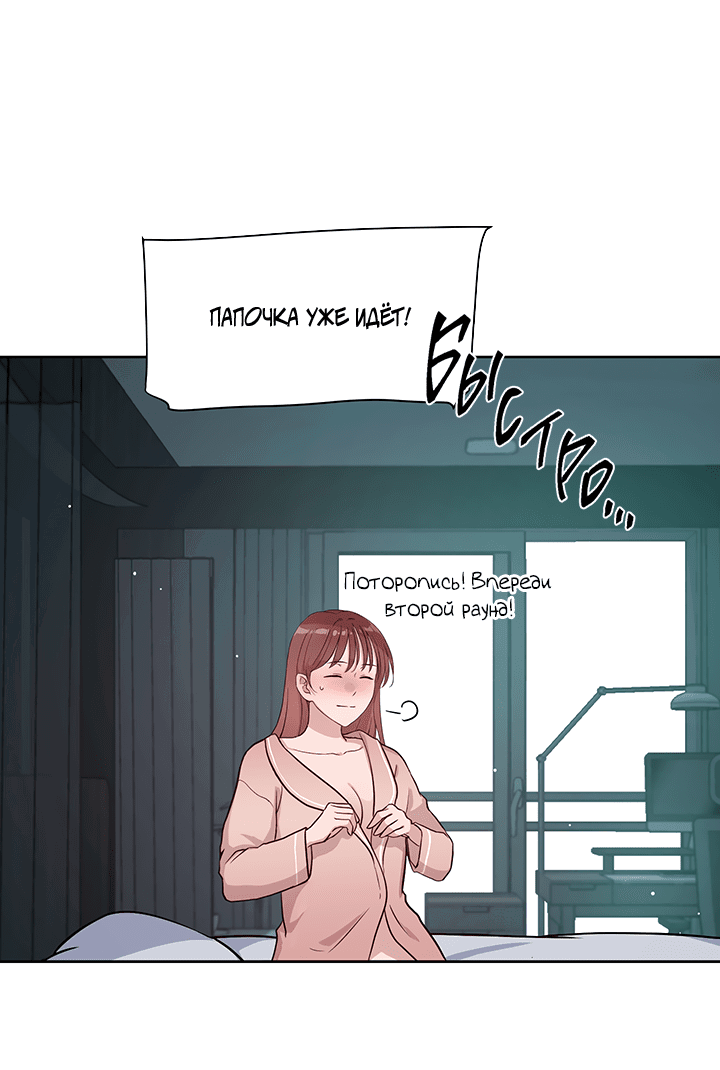 Манга Мои фантазии стали явью?! - Глава 54 Страница 100