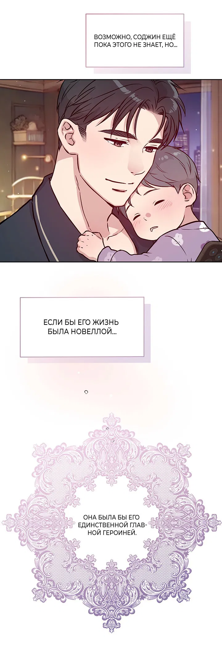 Манга Мои фантазии стали явью?! - Глава 54 Страница 105