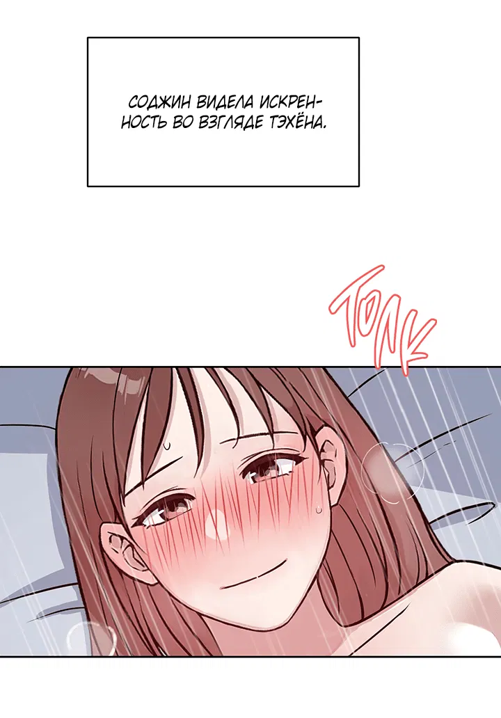 Манга Мои фантазии стали явью?! - Глава 54 Страница 77