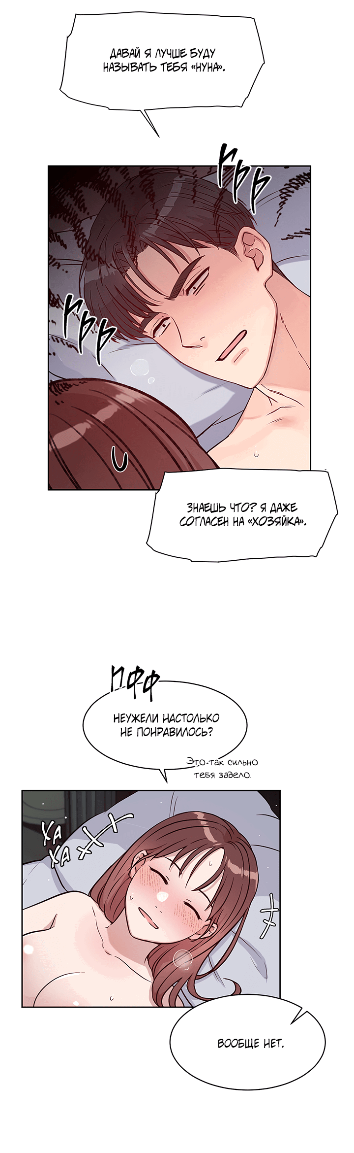 Манга Мои фантазии стали явью?! - Глава 54 Страница 90