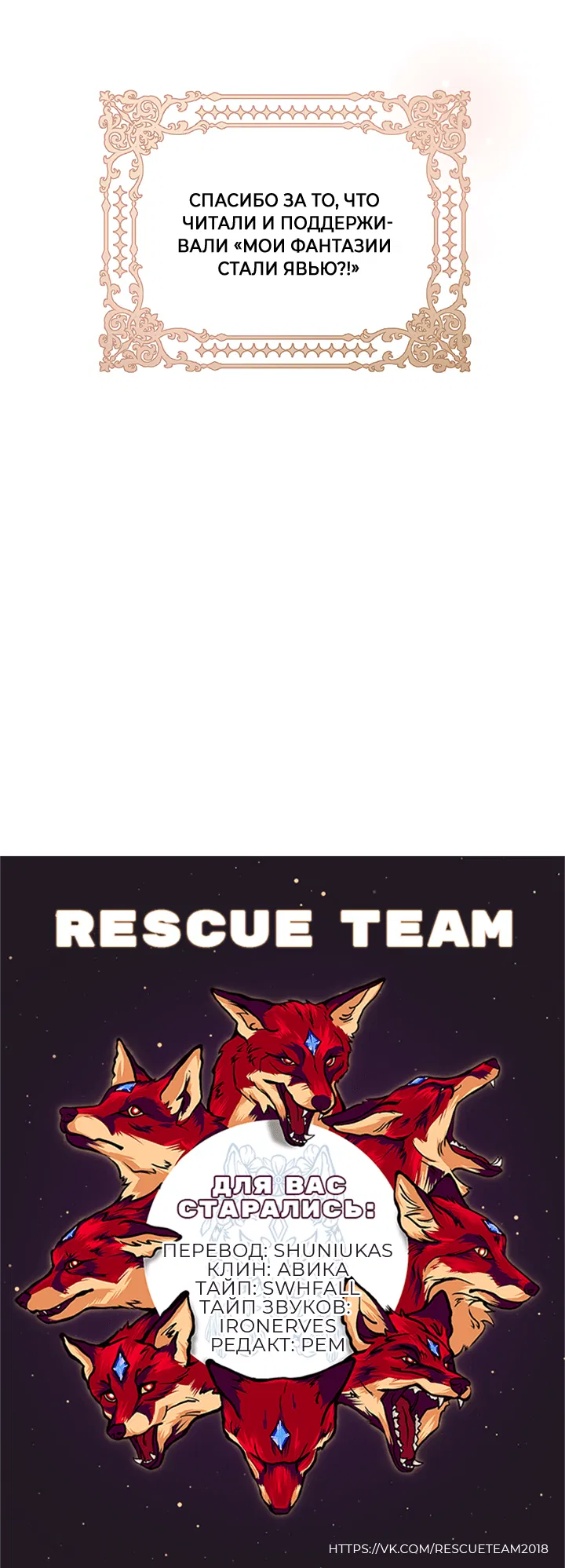 Манга Мои фантазии стали явью?! - Глава 54 Страница 107