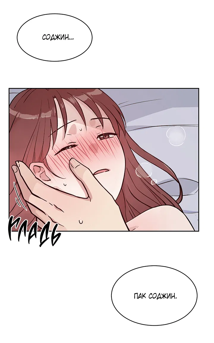 Манга Мои фантазии стали явью?! - Глава 54 Страница 72