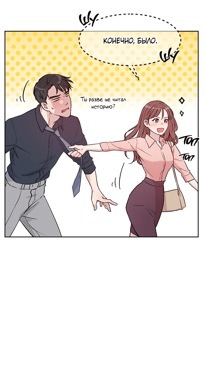 Манга Мои фантазии стали явью?! - Глава 54 Страница 41