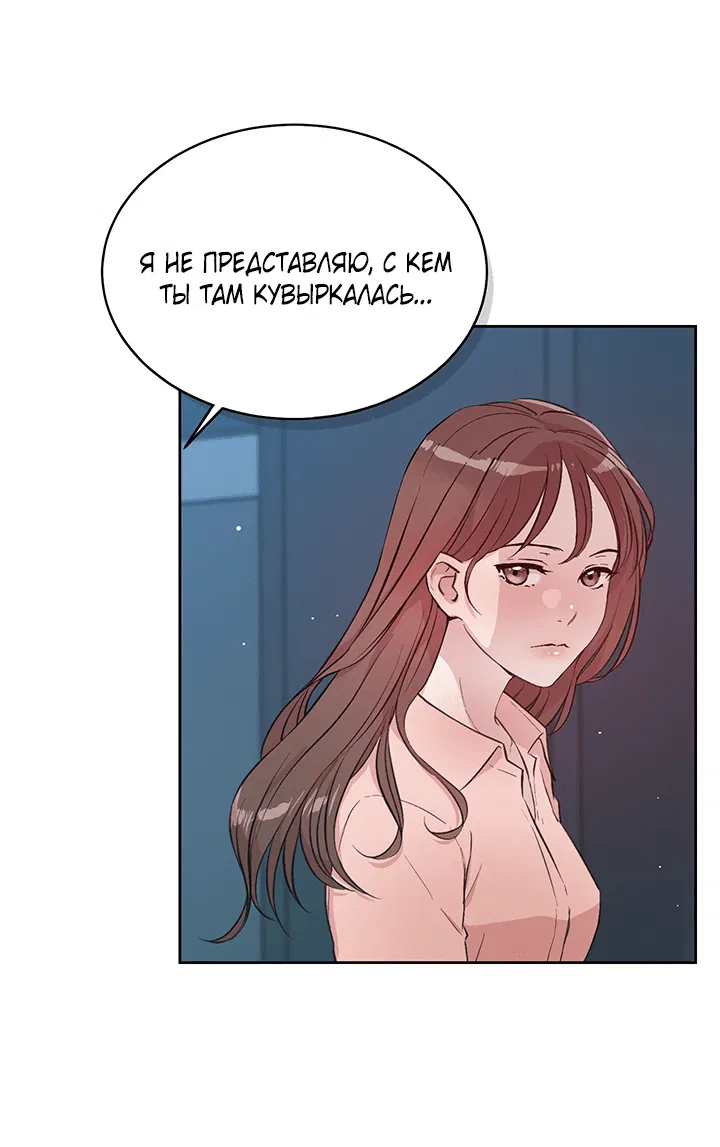 Манга Мои фантазии стали явью?! - Глава 54 Страница 20