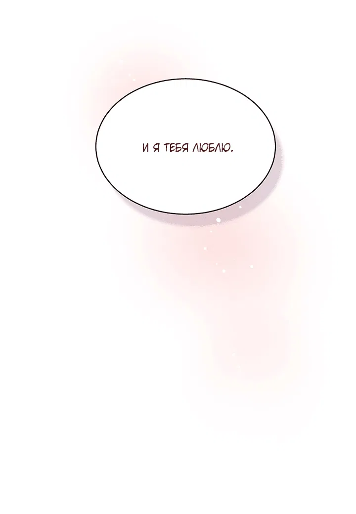 Манга Мои фантазии стали явью?! - Глава 54 Страница 96