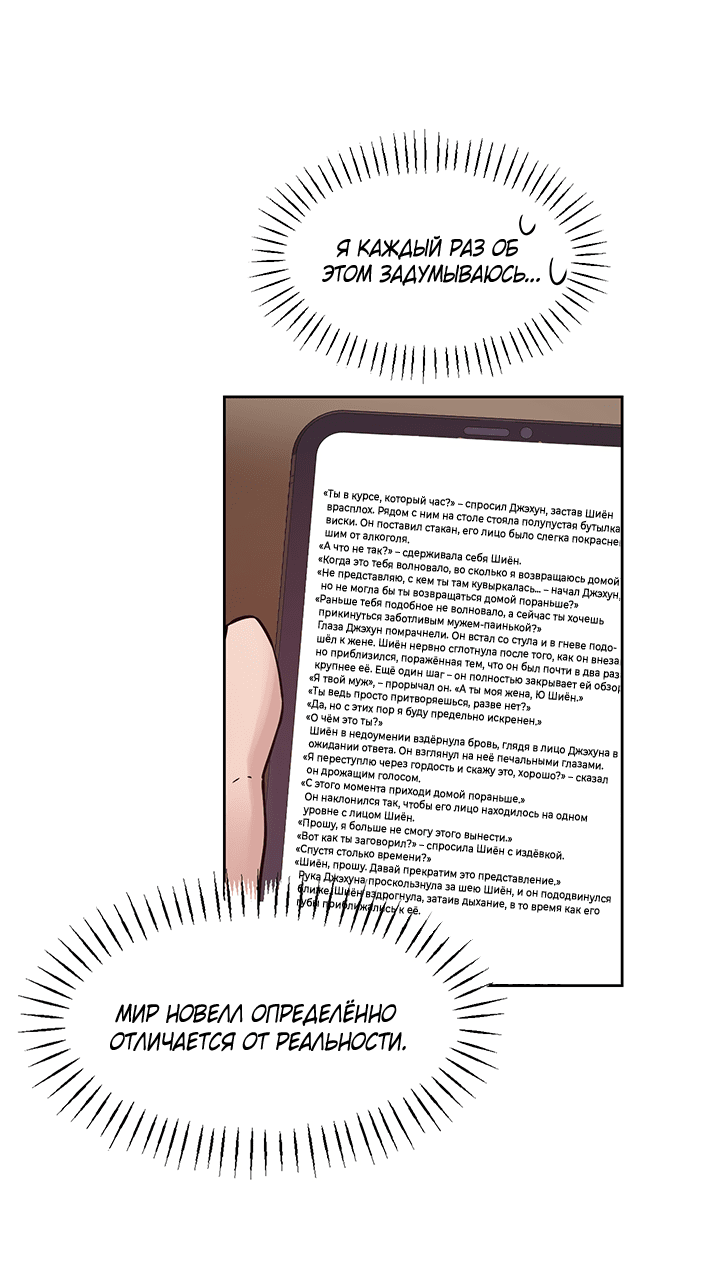 Манга Мои фантазии стали явью?! - Глава 54 Страница 9
