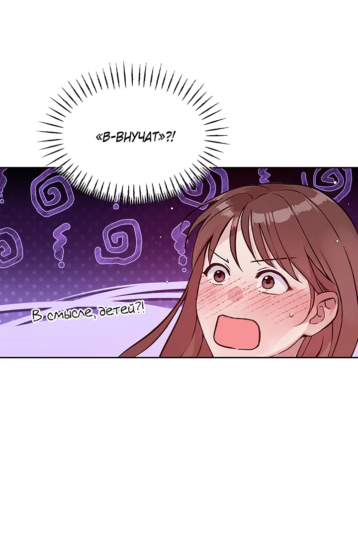 Манга Мои фантазии стали явью?! - Глава 53 Страница 12