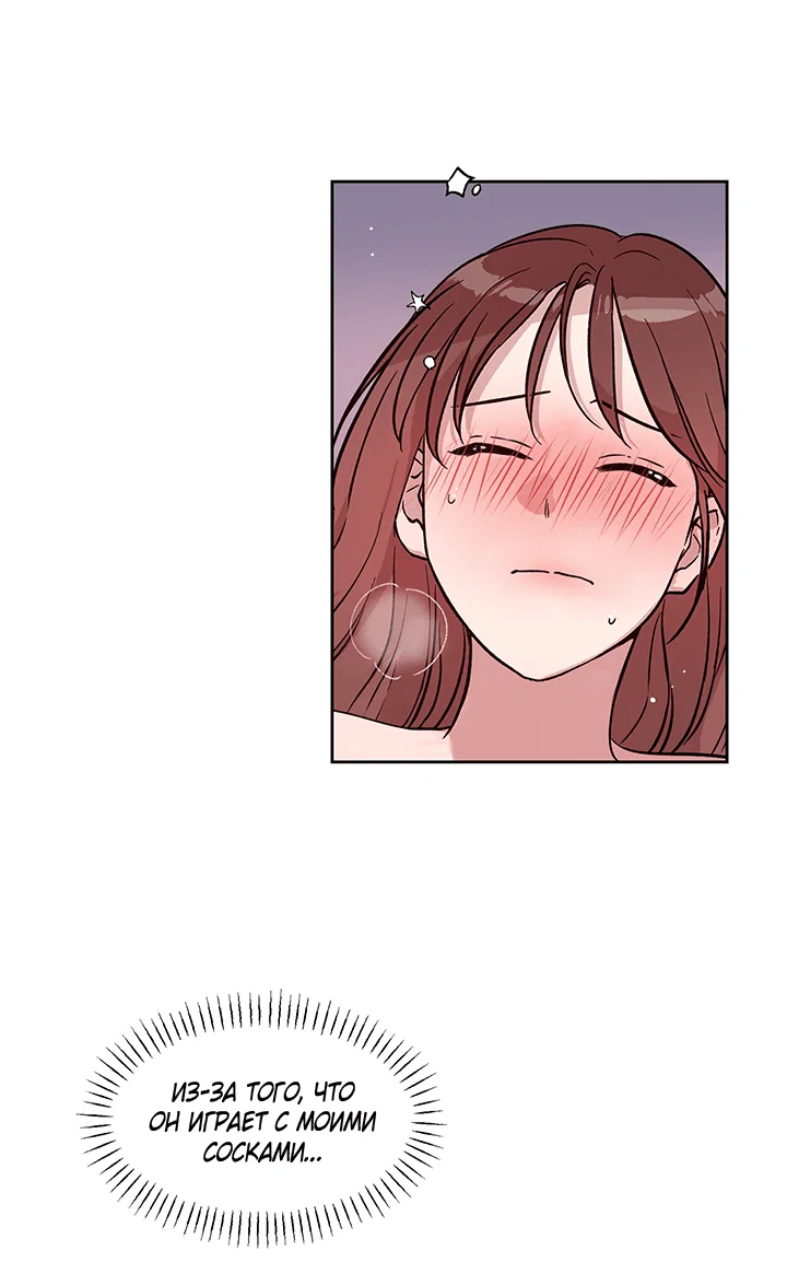 Манга Мои фантазии стали явью?! - Глава 53 Страница 32