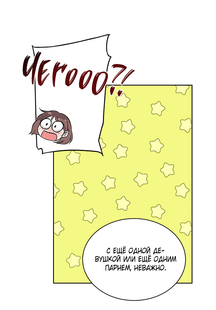 Манга Мои фантазии стали явью?! - Глава 53 Страница 57