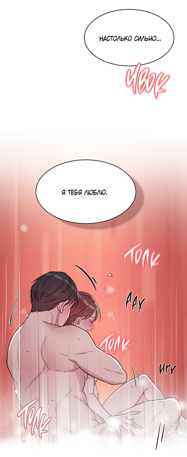 Манга Мои фантазии стали явью?! - Глава 53 Страница 45