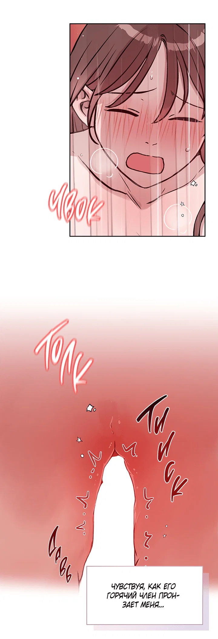 Манга Мои фантазии стали явью?! - Глава 53 Страница 47