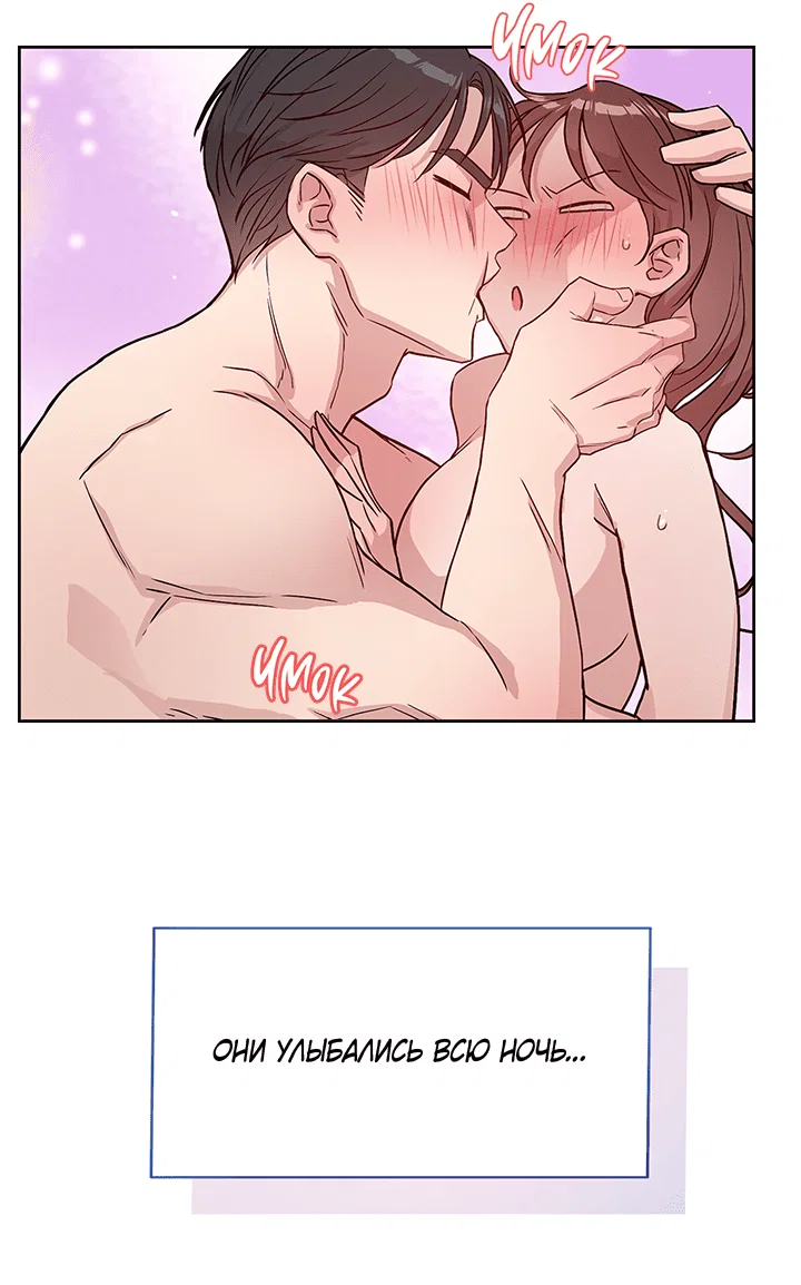 Манга Мои фантазии стали явью?! - Глава 53 Страница 67