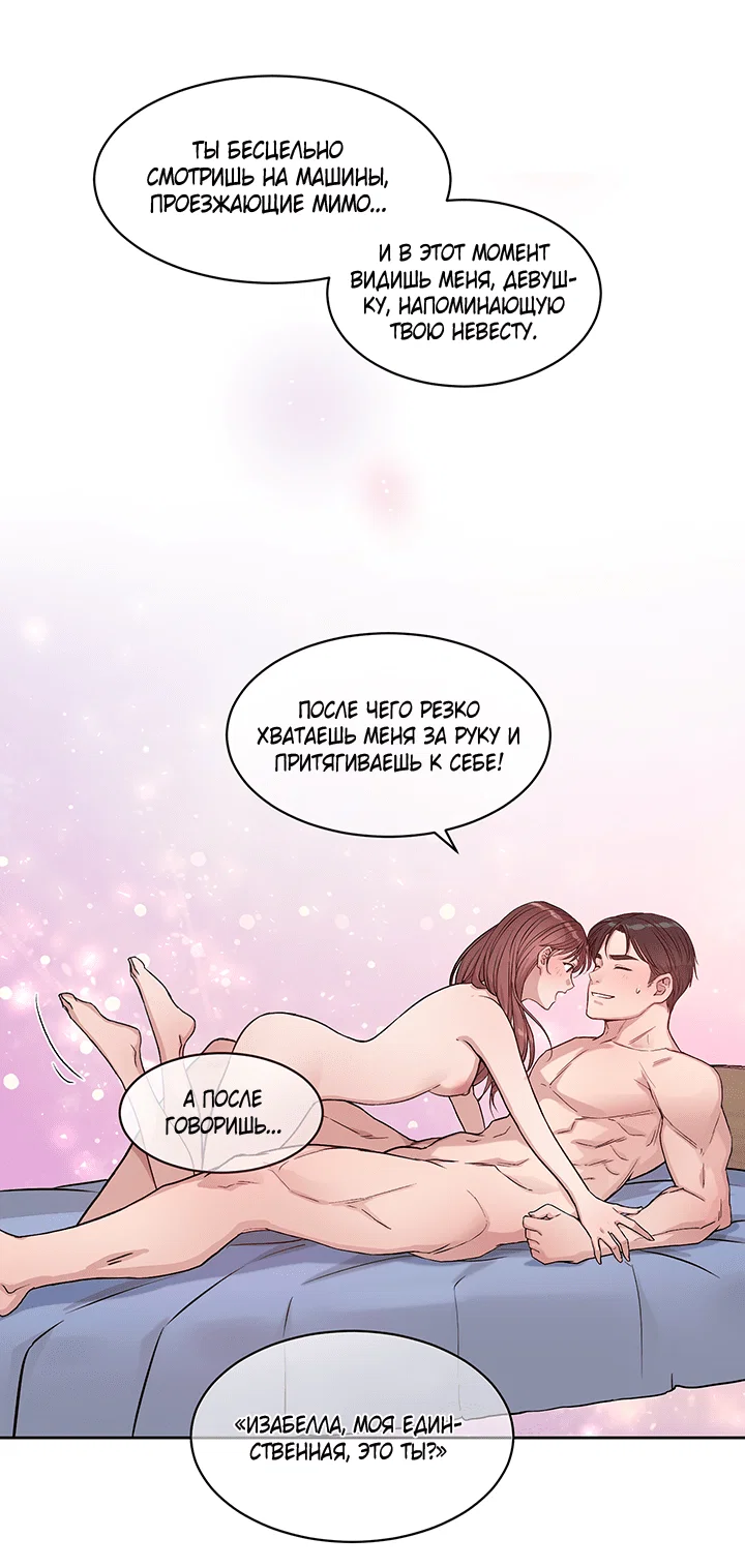 Манга Мои фантазии стали явью?! - Глава 53 Страница 70