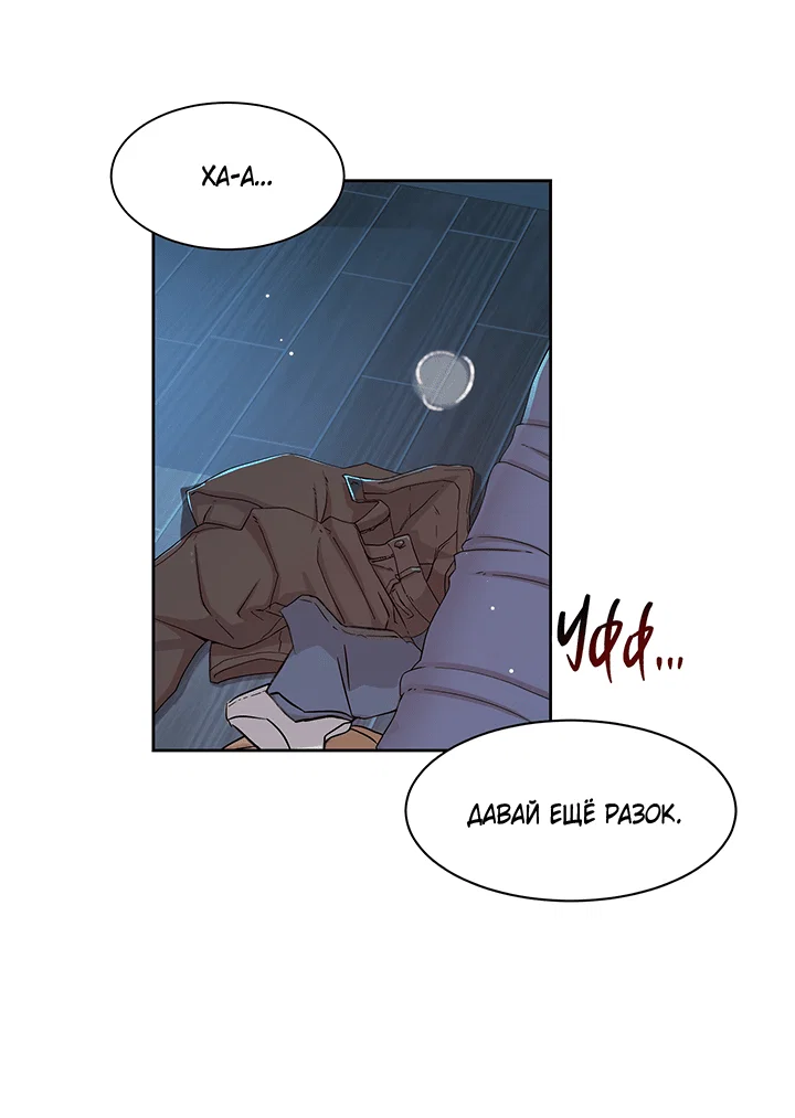 Манга Мои фантазии стали явью?! - Глава 53 Страница 53