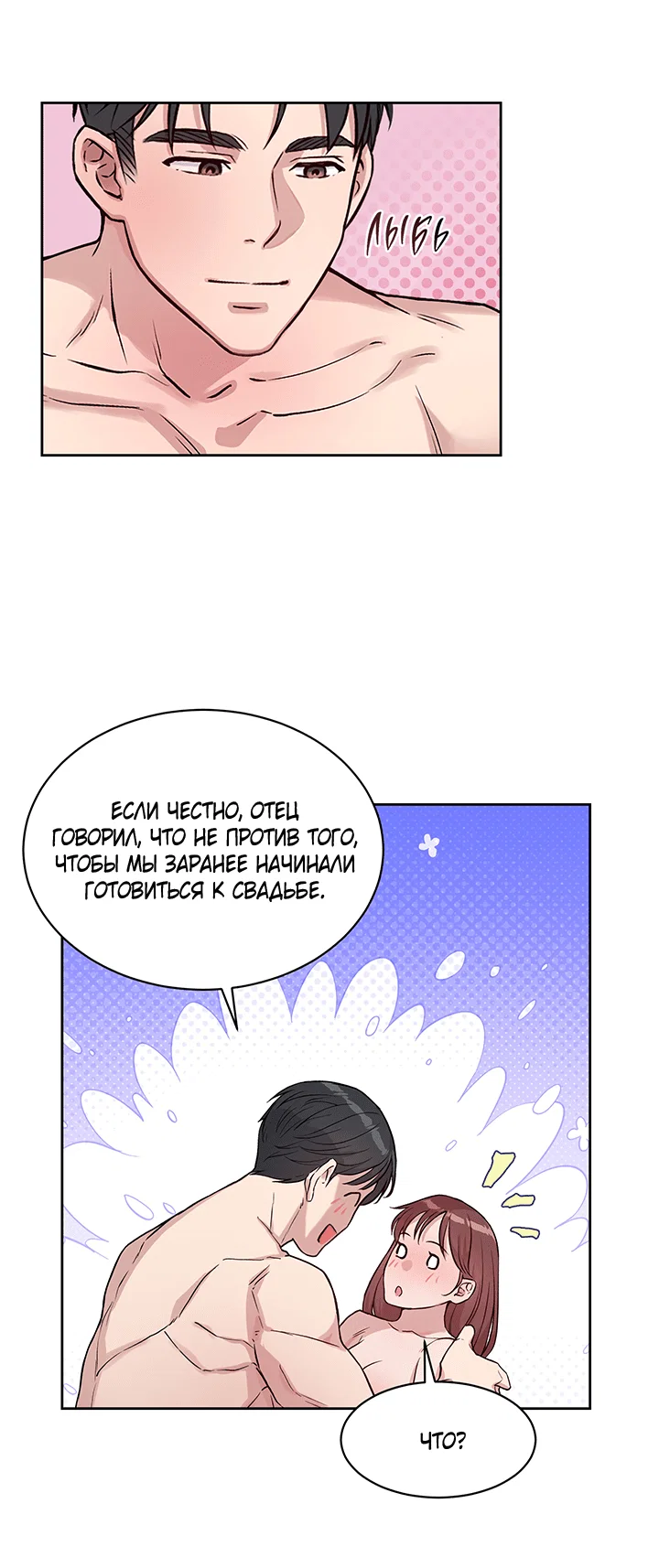 Манга Мои фантазии стали явью?! - Глава 53 Страница 13