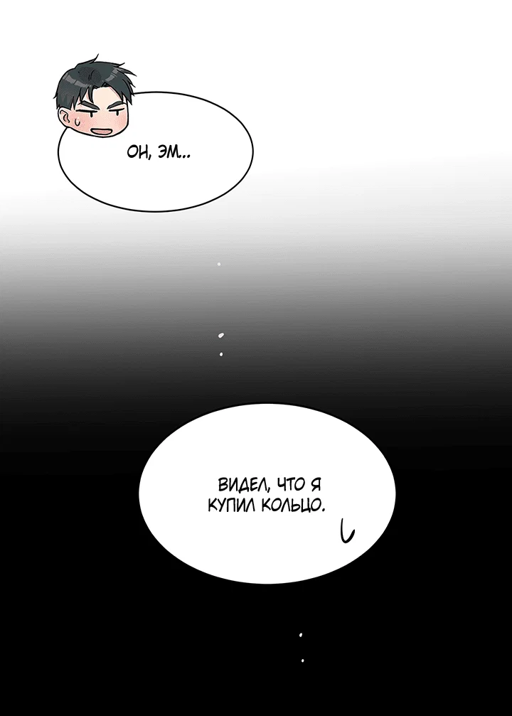 Манга Мои фантазии стали явью?! - Глава 53 Страница 14