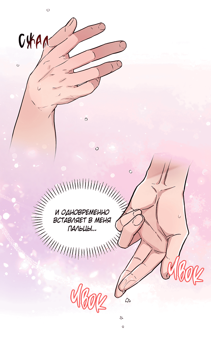 Манга Мои фантазии стали явью?! - Глава 53 Страница 33