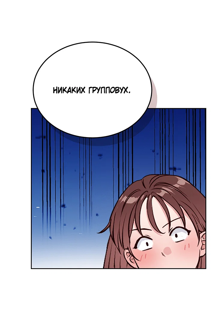 Манга Мои фантазии стали явью?! - Глава 53 Страница 56