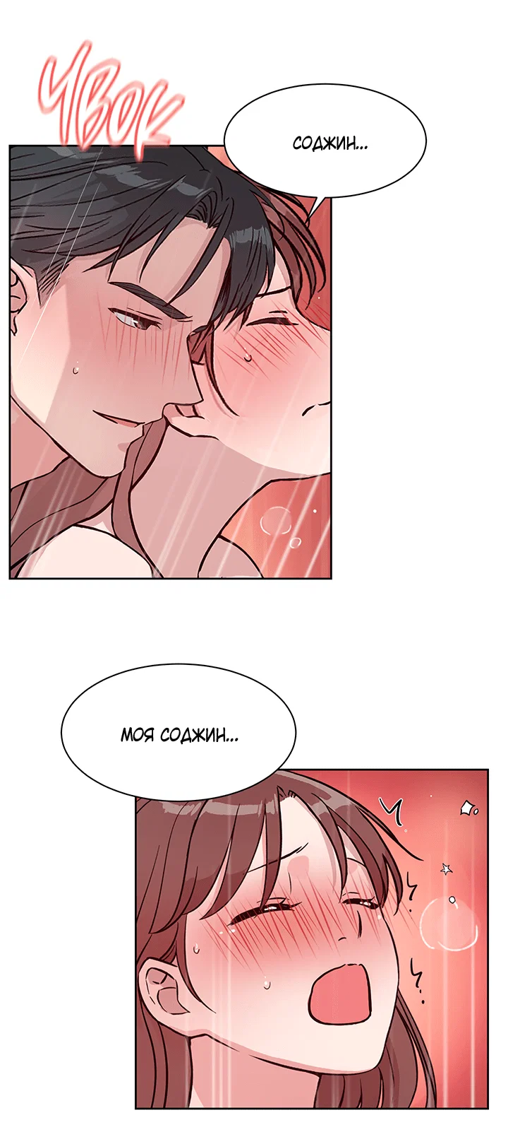 Манга Мои фантазии стали явью?! - Глава 53 Страница 44