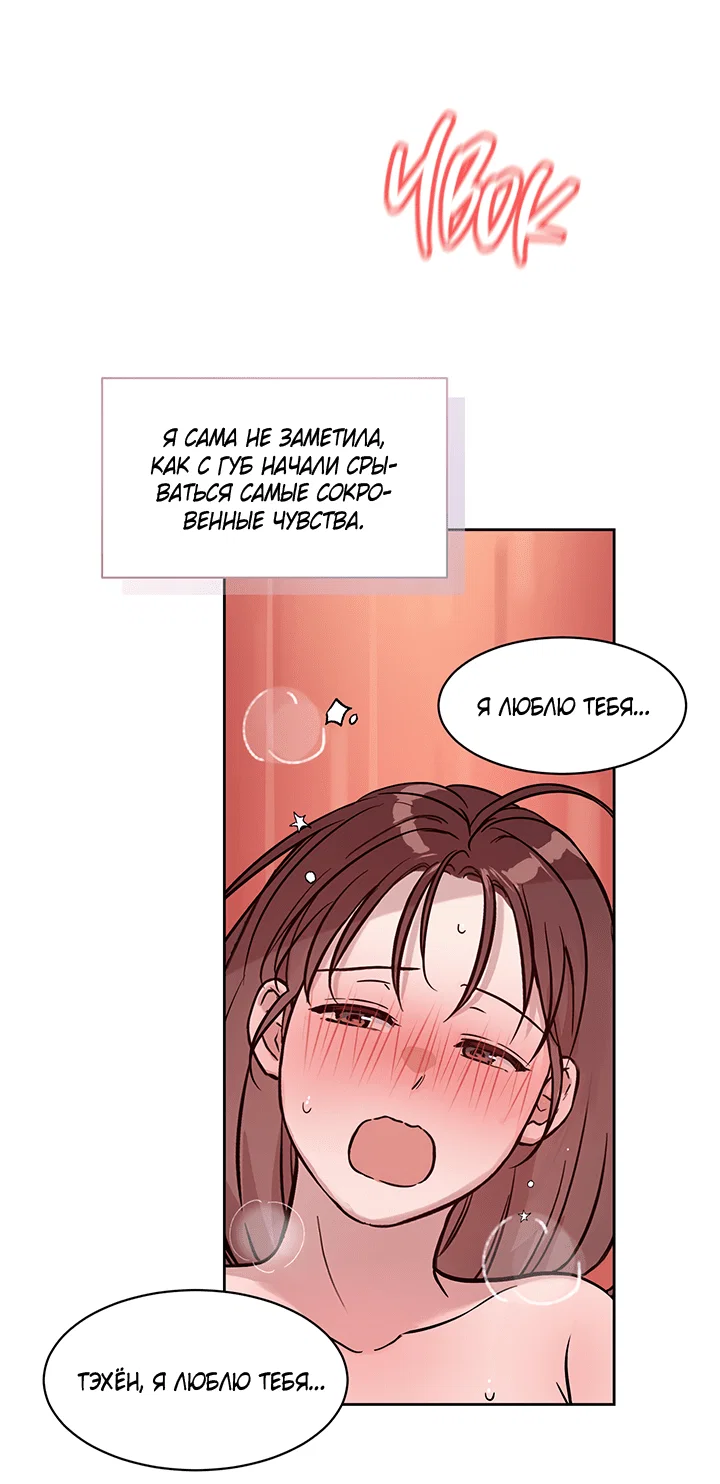 Манга Мои фантазии стали явью?! - Глава 53 Страница 48