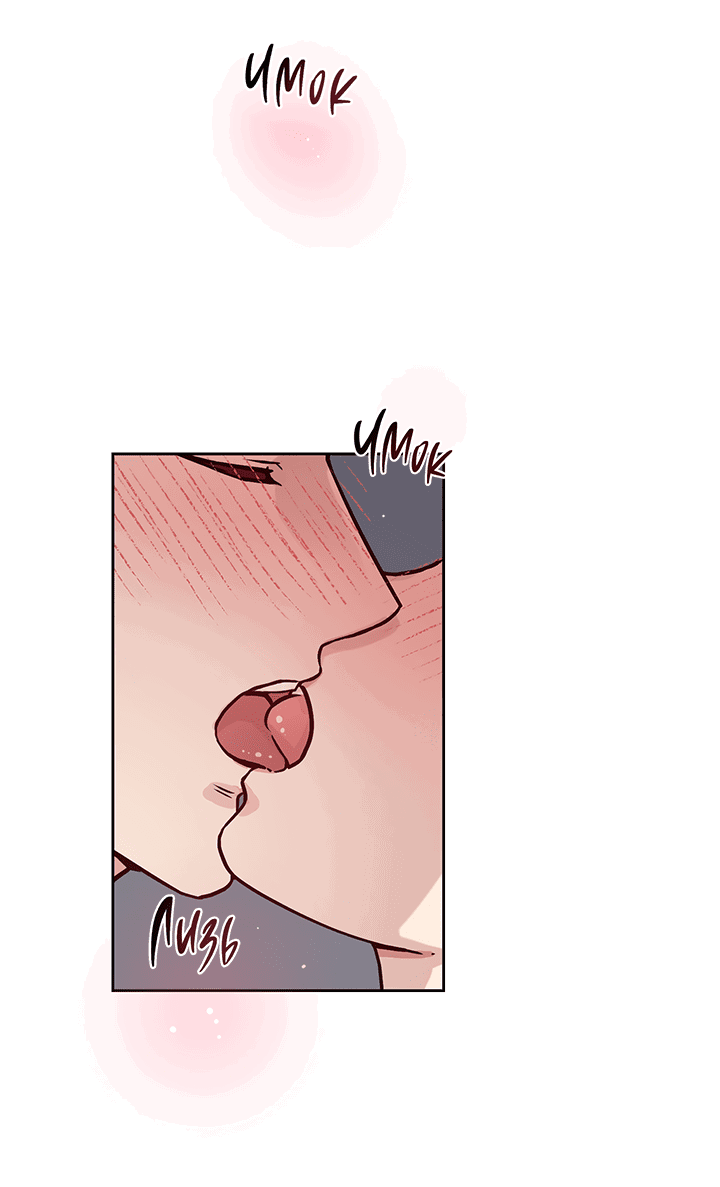 Манга Мои фантазии стали явью?! - Глава 53 Страница 4