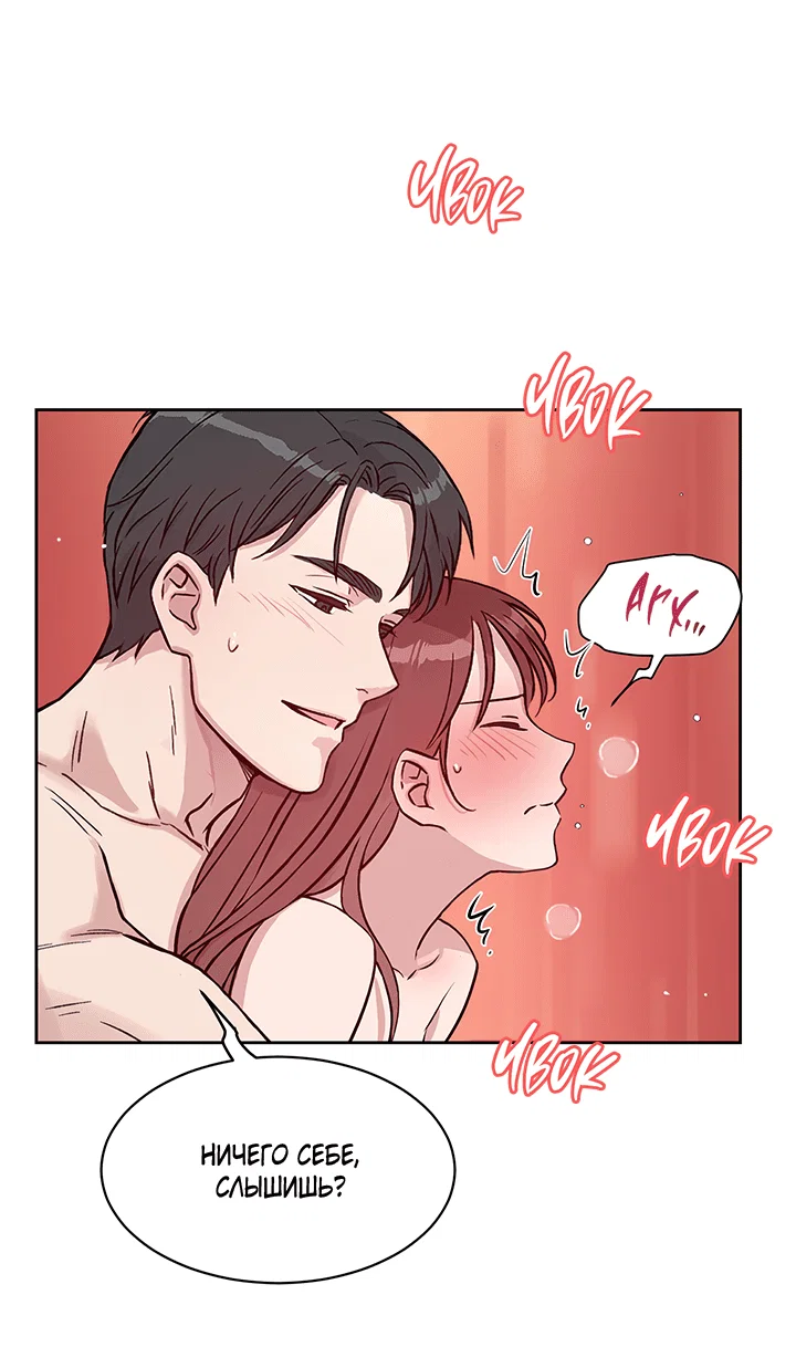 Манга Мои фантазии стали явью?! - Глава 53 Страница 30