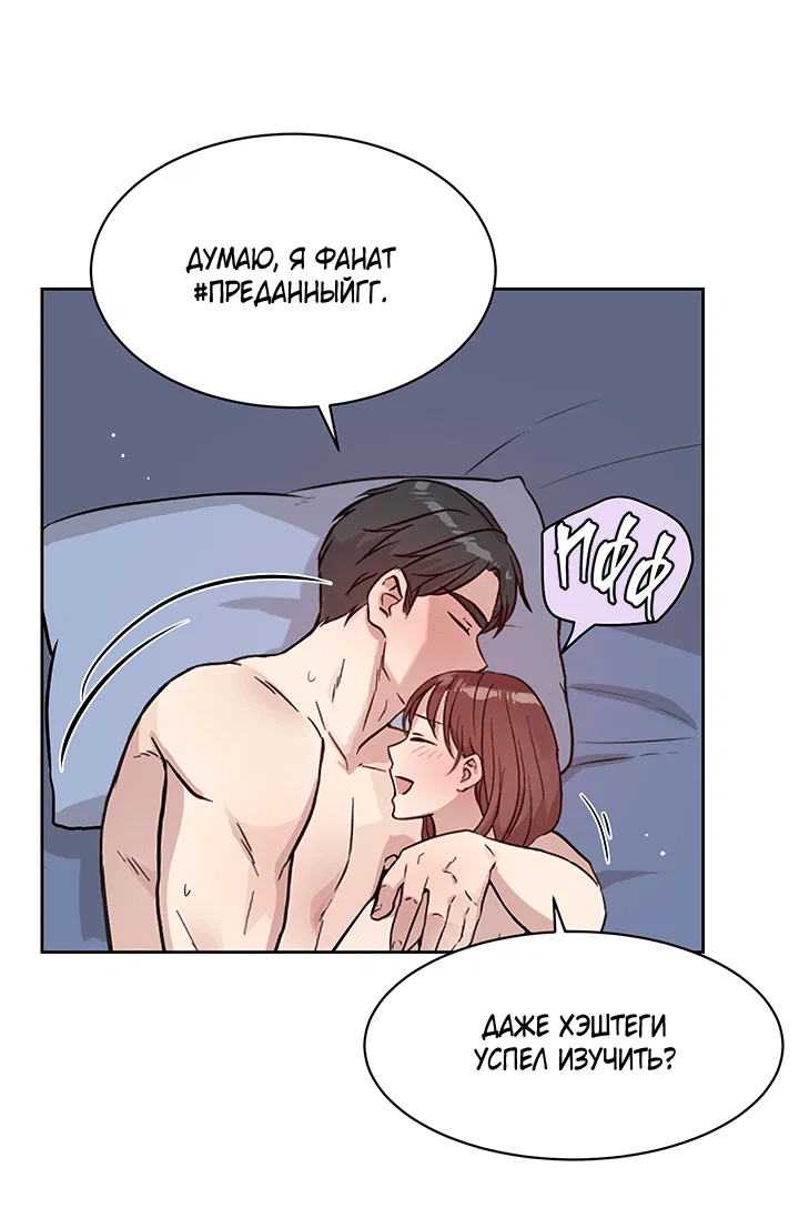 Манга Мои фантазии стали явью?! - Глава 53 Страница 63