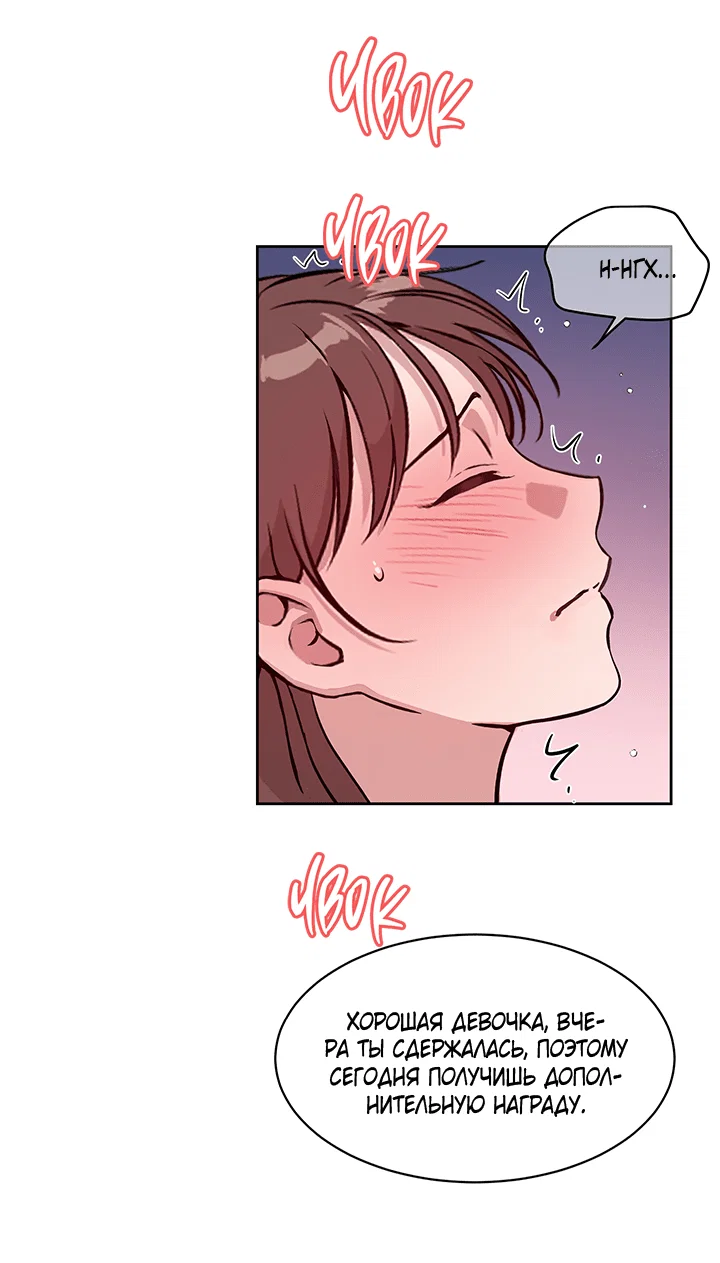 Манга Мои фантазии стали явью?! - Глава 53 Страница 27