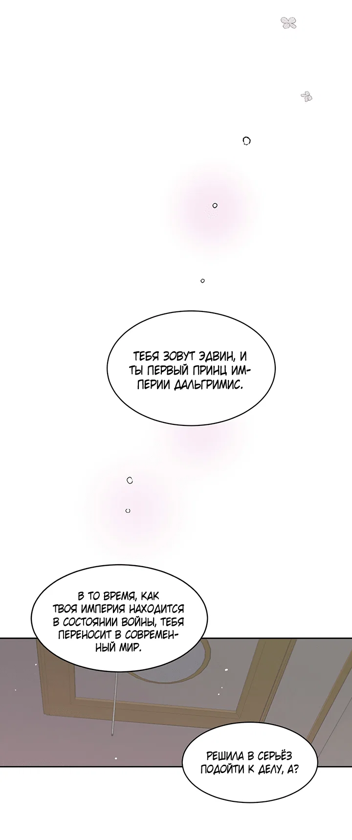 Манга Мои фантазии стали явью?! - Глава 53 Страница 69