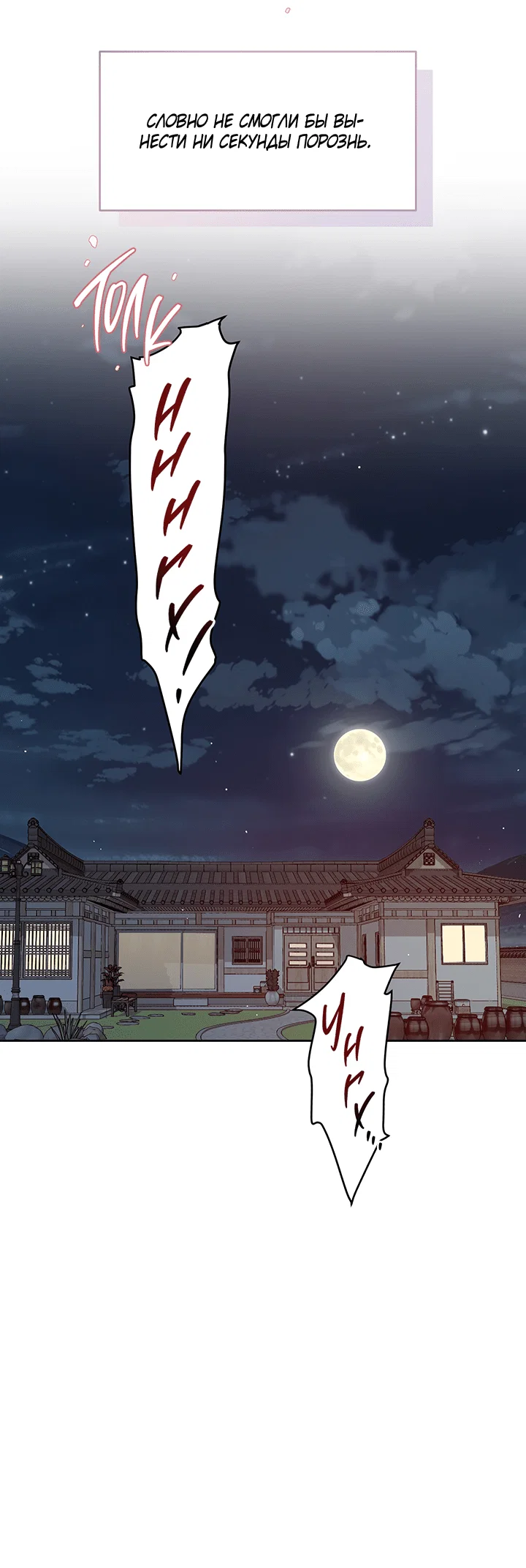 Манга Мои фантазии стали явью?! - Глава 53 Страница 50