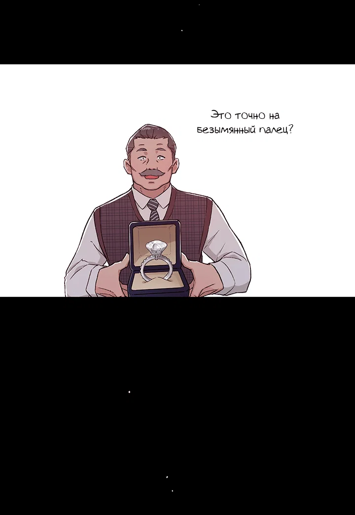 Манга Мои фантазии стали явью?! - Глава 53 Страница 15