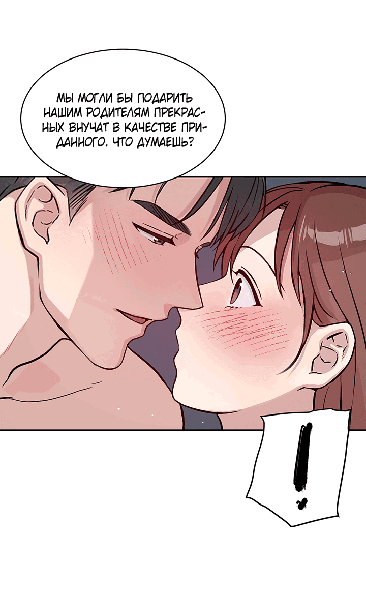 Манга Мои фантазии стали явью?! - Глава 53 Страница 11