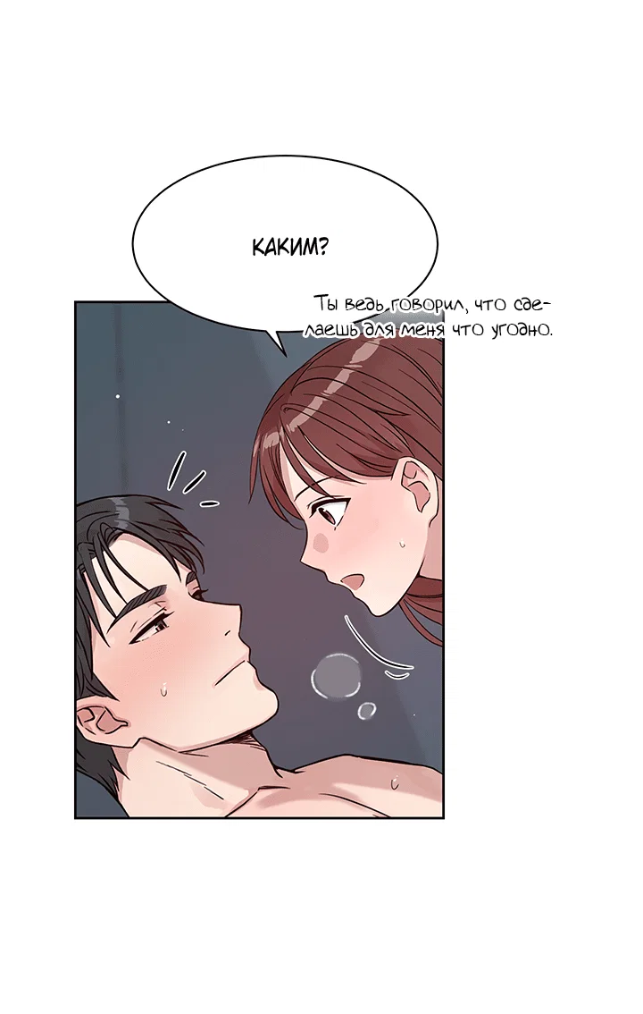 Манга Мои фантазии стали явью?! - Глава 53 Страница 55