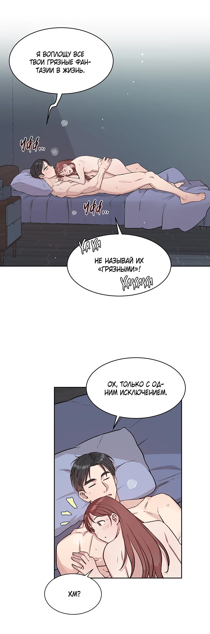 Манга Мои фантазии стали явью?! - Глава 53 Страница 54