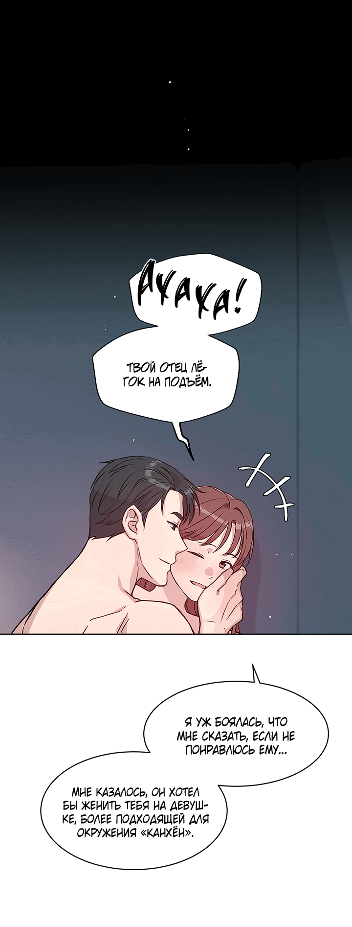 Манга Мои фантазии стали явью?! - Глава 53 Страница 18